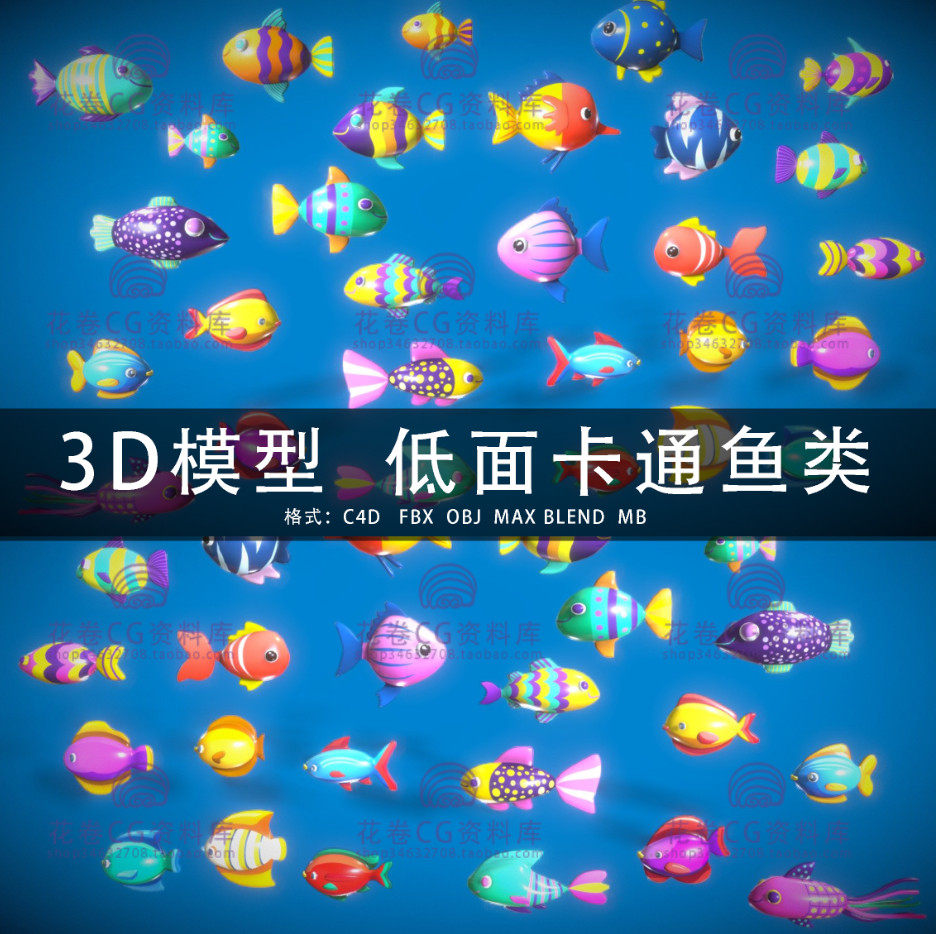 g481-c4d/maya/3dmax三维模型 低面卡通鱼类金鱼观赏鱼3d模型素材