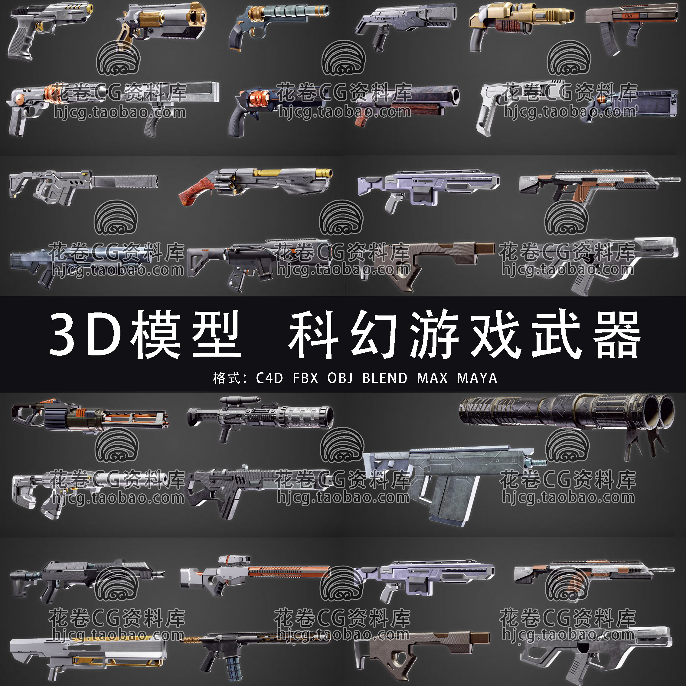 H808-C4D/MAYA/3DMAX三维模型 卡通科幻枪游戏武器 3D模型素材图片