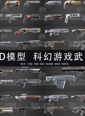 H808-C4D/MAYA/3DMAX三维模型 卡通科幻枪游戏武器 3D模型素材