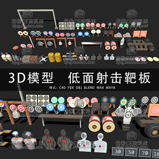 I230-C4D/MAYA/3DMAX三维模型  卡通射击目标靶板道具 3D模型素材