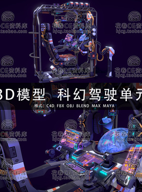 I161-C4D/MAYA/3DMAX三维 科幻驾驶控制座位单元工作站3D模型素材