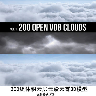 Open VDB Clouds 200组体积云层云彩云雾模型 GC078