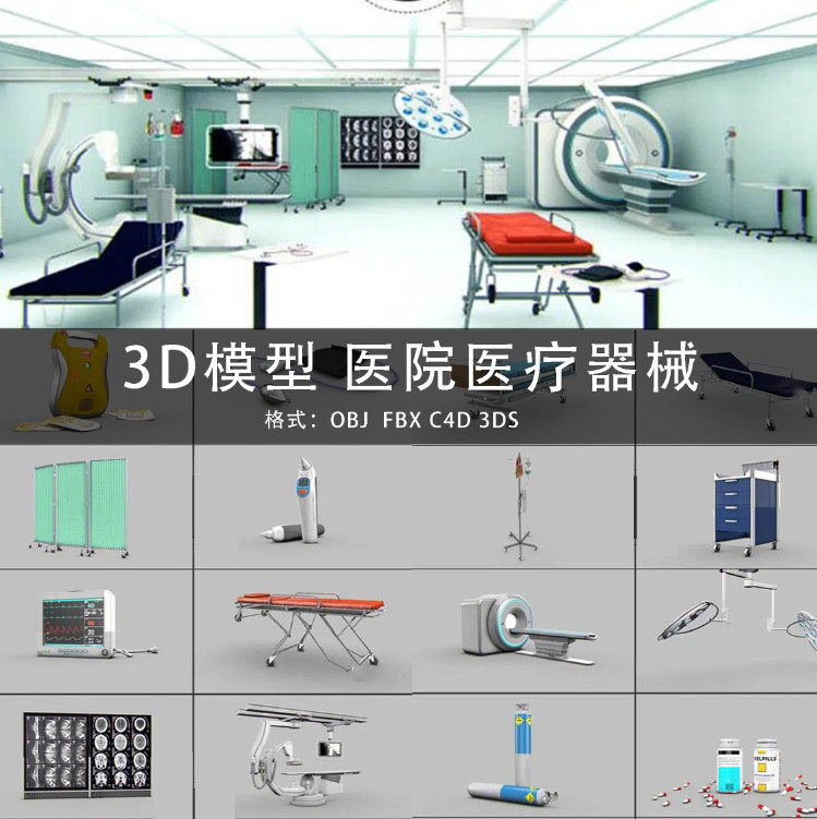 c4d/maya/3dmax 3d模型素材医疗医院器械病床听诊器gc210
