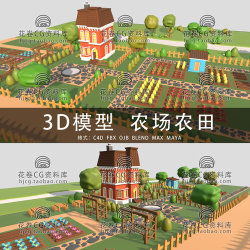 H720-C4D/MAYA/3DMAX三维模型 卡通农村农场农田房屋 3D模型素材