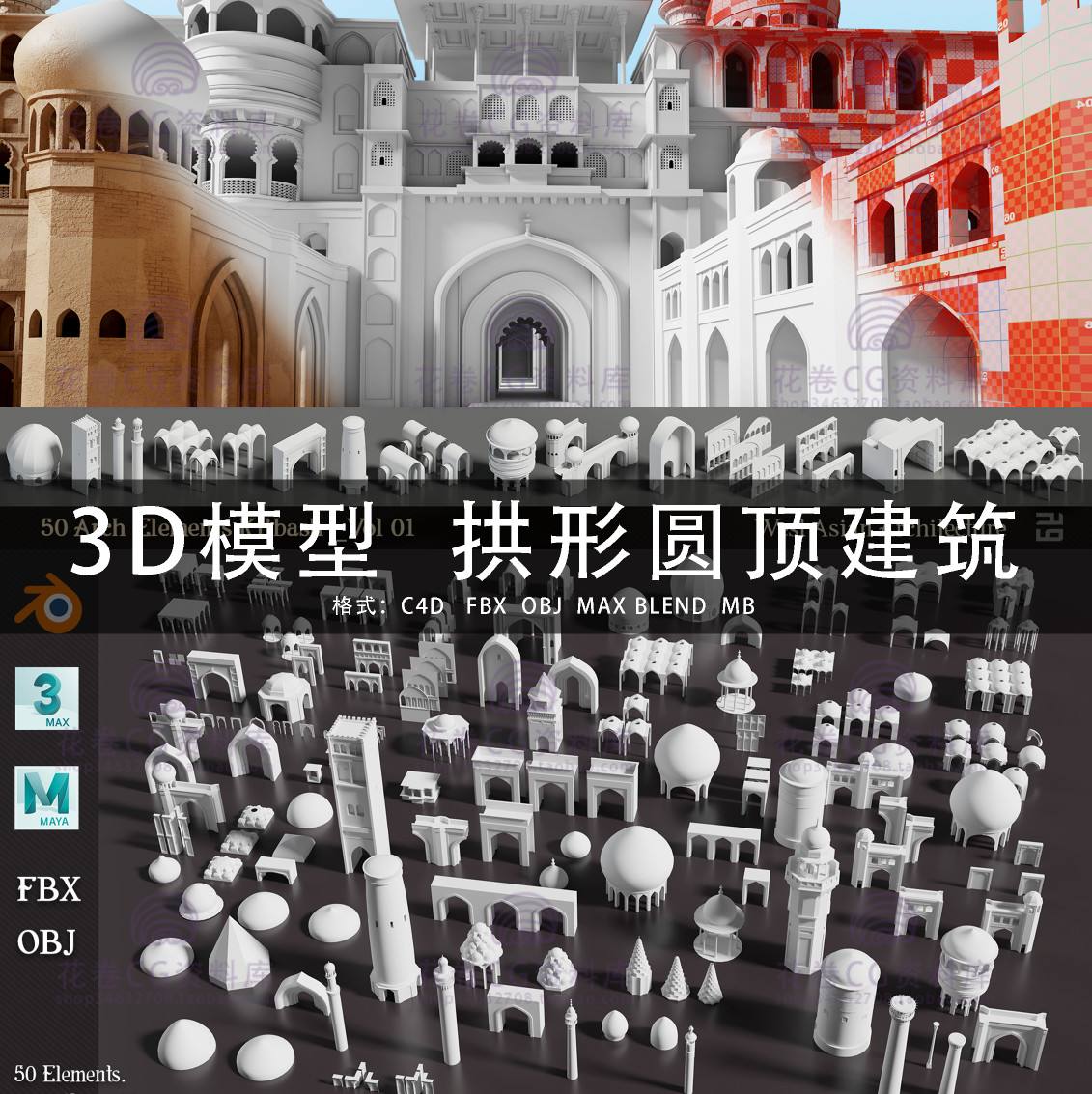 G596-C4D/MAYA/3DMAX三维模型西亚风拱形圆顶建筑 3D模型素材