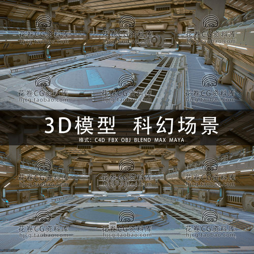 I041-C4D/MAYA/3DMAX三维模型 科技科幻建筑内部场景 3D模型素材