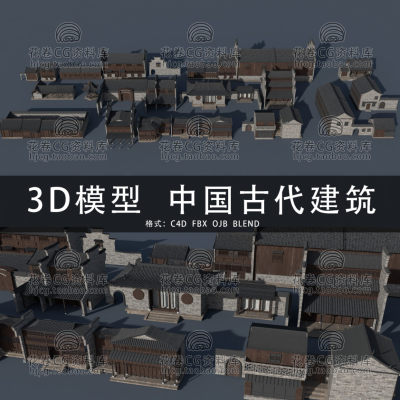 G801-C4D/MAYA/3DMAX三维素材 中国古代建筑中式房屋 3D模型素材