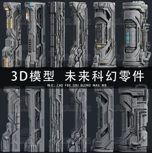 G665-C4D/MAYA/3DMAX三维模型 未来科技科幻零件 3D模型素材