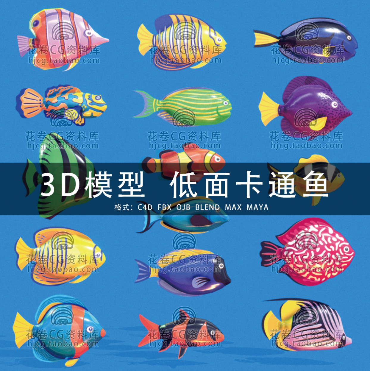 G953-C4D/MAYA/3DMAX三维素材 低面卡通海鱼海洋生物 3D模型素材