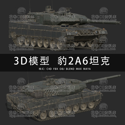 I158-C4D/MAYA/3DMAX三维 Leopard2A6b豹2A6主战坦克 3D模型素材