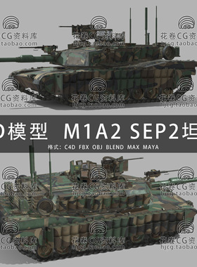 I159-C4D/MAYA/3DMAX三维 M1A2 SEP2主战坦克绿色迷彩 3D模型素材
