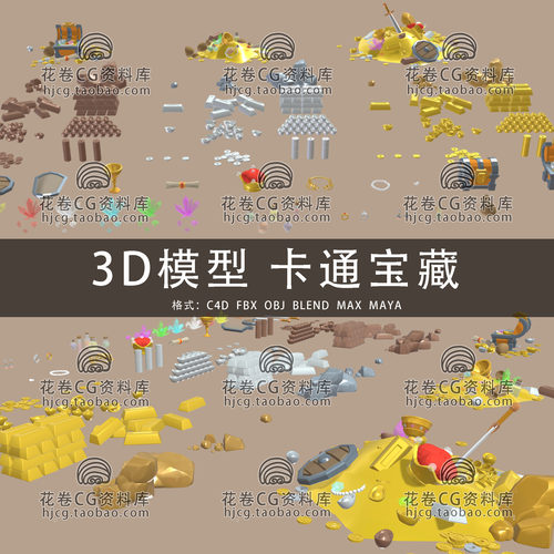 H978-C4D/MAYA/3DMAX三维 低面卡通宝物宝藏钻石金币 3D模型素材
