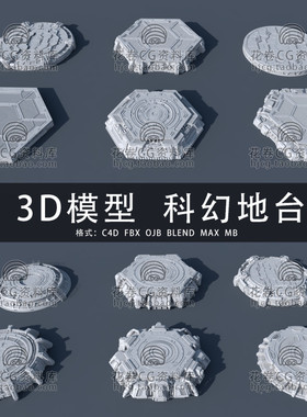 G836-C4D/MAYA/3DMAX三维素材 科幻地台方形圆形展台 3D模型素材