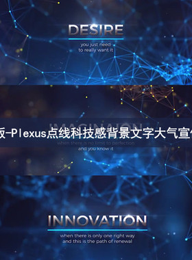 AE模板 Plexus科技感背景宣传片头点线面文字大气片头 AC024
