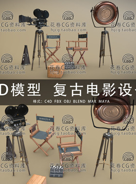 H807-C4D/MAYA/3DMAX三维模型 复古电影摄影机场景设备3D模型素材