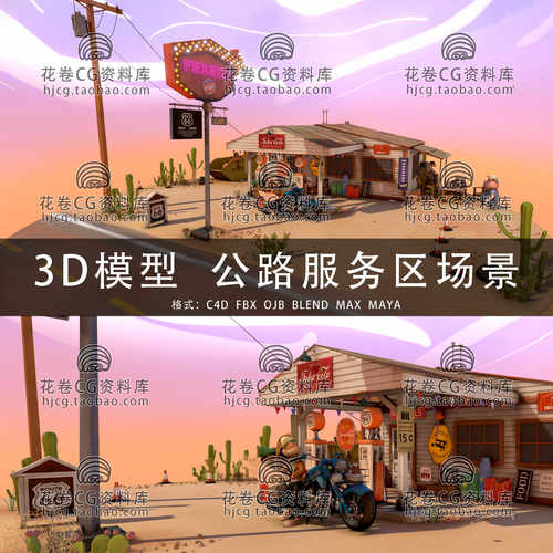 H586-C4D/MAYA/3DMAX三维模型 卡通66号公路服务区场景3D模型素材
