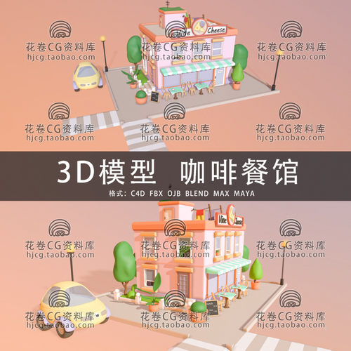 H489-C4D/MAYA/3DMAX三维模型 卡通咖啡餐馆小屋 3D模型素材