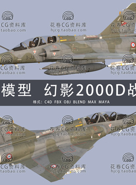 BLENDER/MAYA/MAX/C4D 3D模型素材 达索幻影2000D双座战机
