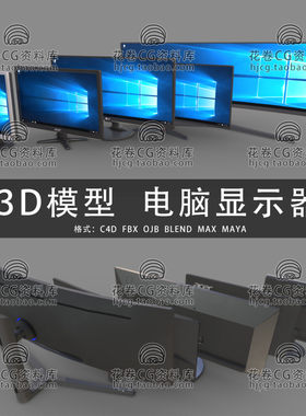 H519-C4D/MAYA/3DMAX三维模型低面电脑液晶显示器宽屏 3D模型素材
