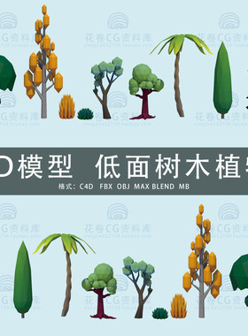 G570-C4D/MAYA/3DMAX三维模型 低面lowpoly树木植物 3D模型素材