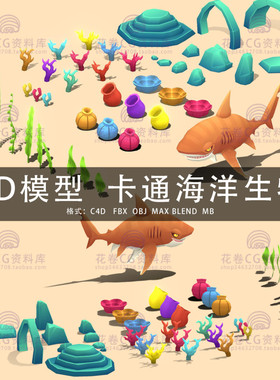 G522-C4D/MAYA/3DMAX三维lowpoly卡通海洋水草珊瑚石头3D模型素材