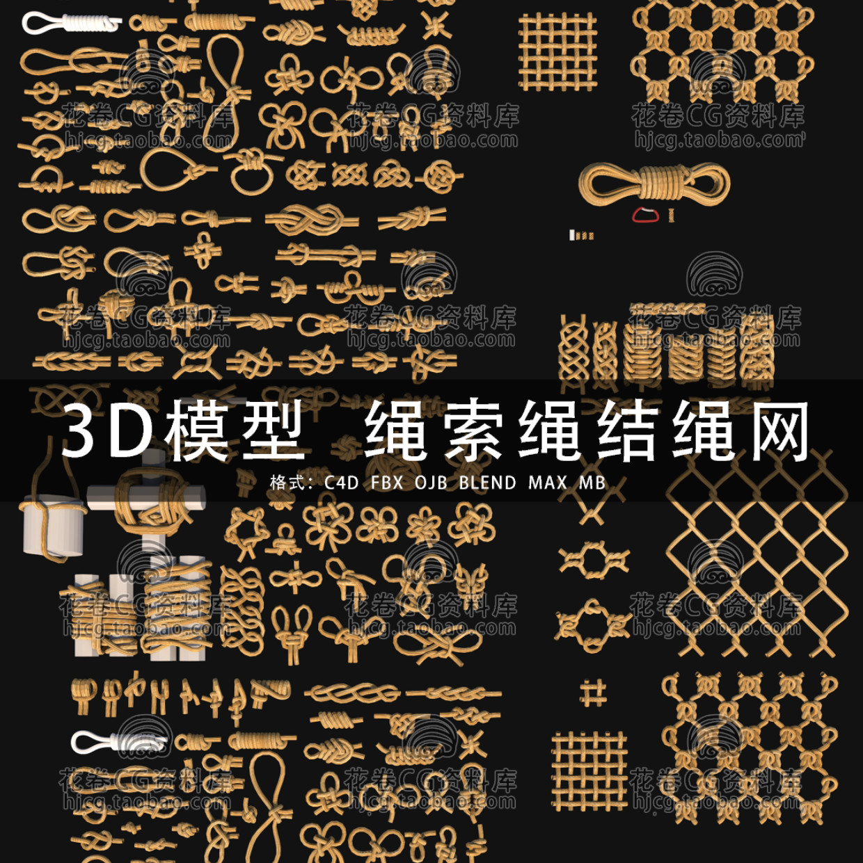 G826-C4D/MAYA/3DMAX低面绳子绳索绳结麻绳编织绳环绳 3D模型素材