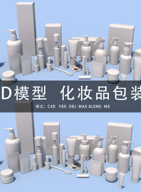 G434-C4D/MAYA/3DMAX三维模型化妆品护肤品包装包装盒 3D模型素材