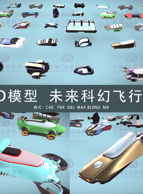G579-C4D/MAYA/3DMAX三维模型低面未来科幻汽车飞行器 3D模型素材