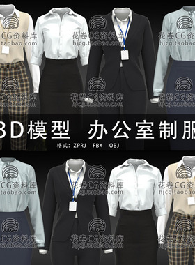 H879-C4D/MAYA/3DMAX MD服装女性办公室制服西装正装 3D模型素材