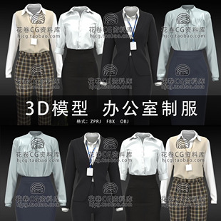 H879-C4D/MAYA/3DMAX MD服装女性办公室制服西装正装 3D模型素材