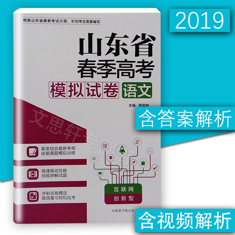 2019年山东省春季高考模拟试卷 语文 山东春考语文综合模拟试题全真模拟预测试卷2019春季高考综合套卷 12套卷