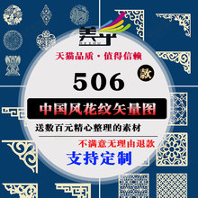 中国风美乎花纹传统古典图案边框素材AI PSD PNG矢量装饰背景