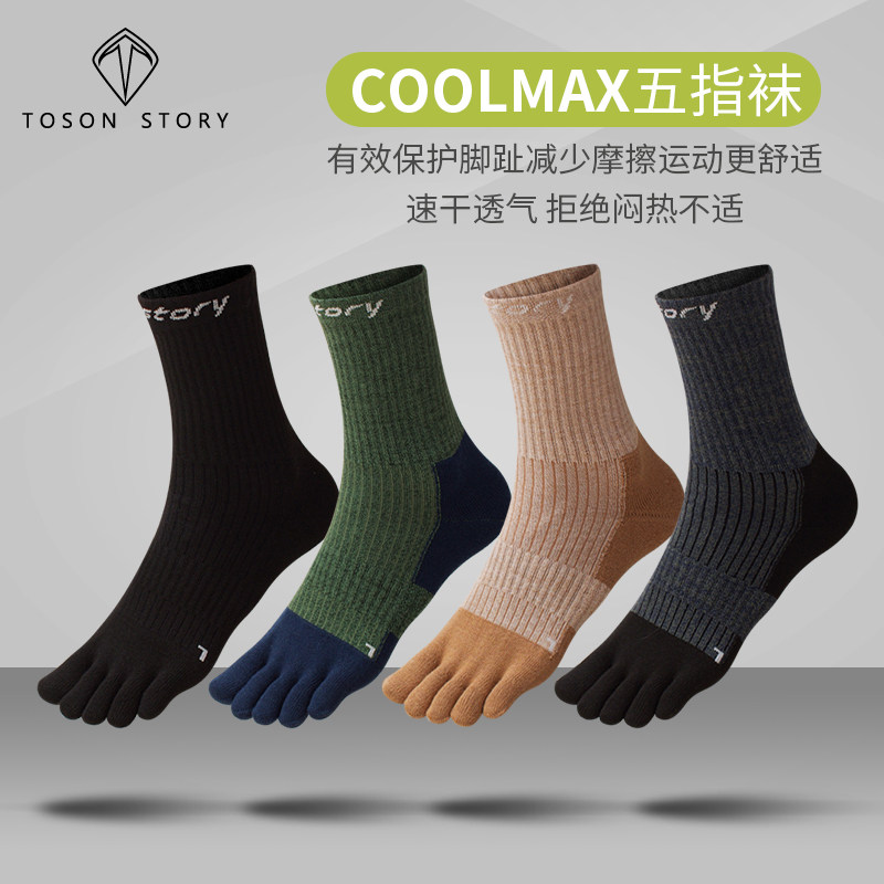 唐城故事男五指袜秋冬运动COOLMAX户外徒步专业尼龙中长筒跑步袜