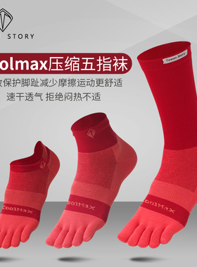 唐城故事红色五指袜男士COOLMAX专业跑步袜男本命年运动袜分趾袜