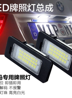 适用宝马新3系F30 F31 F34 F35 4系F32 F33F36 LED牌照灯后车牌灯