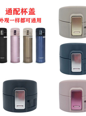 杯盖配件象印保温杯通用-KA36/KB48/KC48水杯盖水壶弹跳盖头