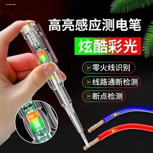 测电笔数显智能两用验电笔一字螺丝刀试电笔接触式电工十字头电笔