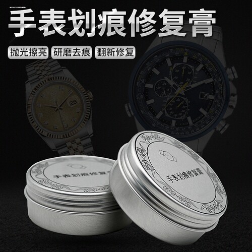 手表划痕修复膏手机不锈钢金属边框金银首饰铜去氧化打磨液抛光膏