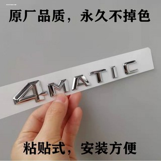 适用于奔驰四驱车尾标4matic E级C级GLC标志车标数字字母贴装饰贴