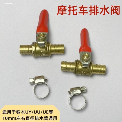 适用铃木摩托车配件UY125优友UU优驿UE排气管排水阀油水分离器