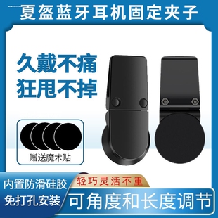 夏季耳机无线  夏盔耳机多  耳机夹专用配件夹子外卖头盔蓝牙通用