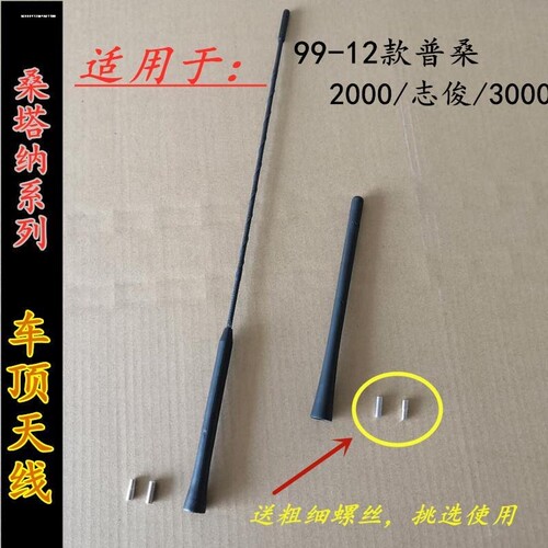 适配东风标致307 308S 308 3008 206 207 雪铁龙C2车顶收音机天线