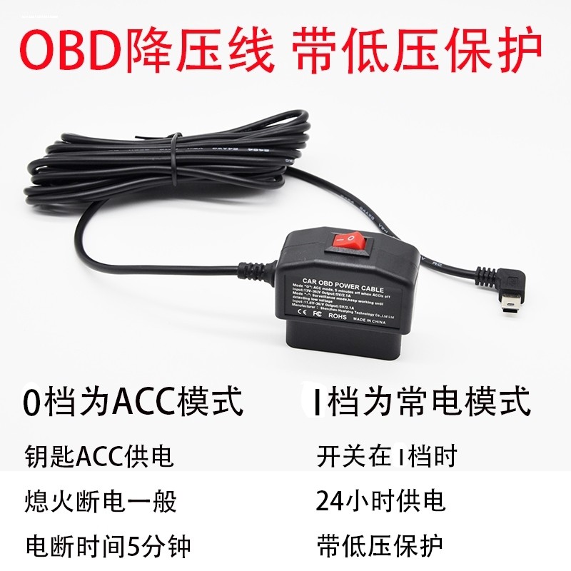 适用于盯盯拍mini3PRO5行车记录仪OBD降压线mini2充电线电源线图片