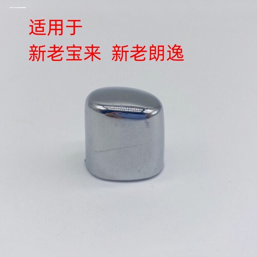 适配08-17款新老朗逸手刹车亮帽手刹释放按钮按键手刹头开关银色