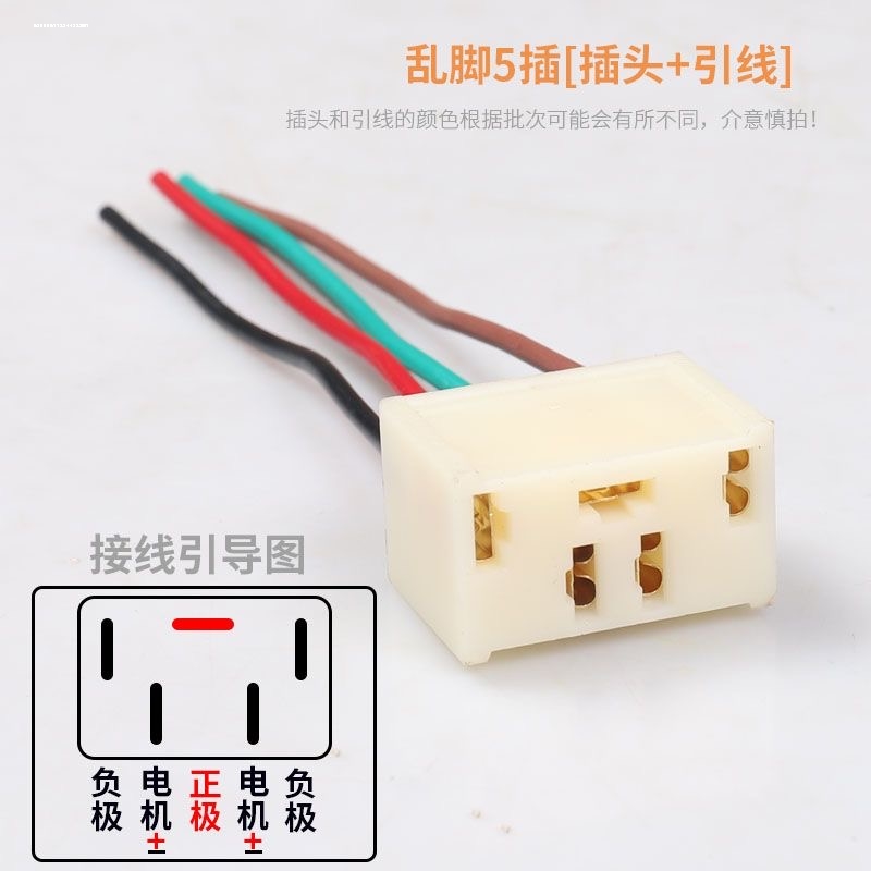 适配东风小康v27/v29/c32/c36c37D51玻璃升降器开关门窗开关插头