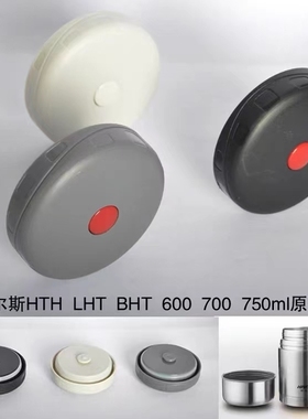 适用哈尔斯焖烧壶盖HTH-1000-3A配件杯盖子胶密封圈HTH-600A/750A