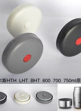 适用哈尔斯焖烧壶盖HTH-1000-3A配件杯盖子胶密封圈HTH-600A/750A