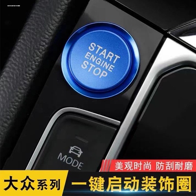 适用于一汽大众捷达VS3/VS5/VS7一键启动按钮键镶钻装饰贴保护盖