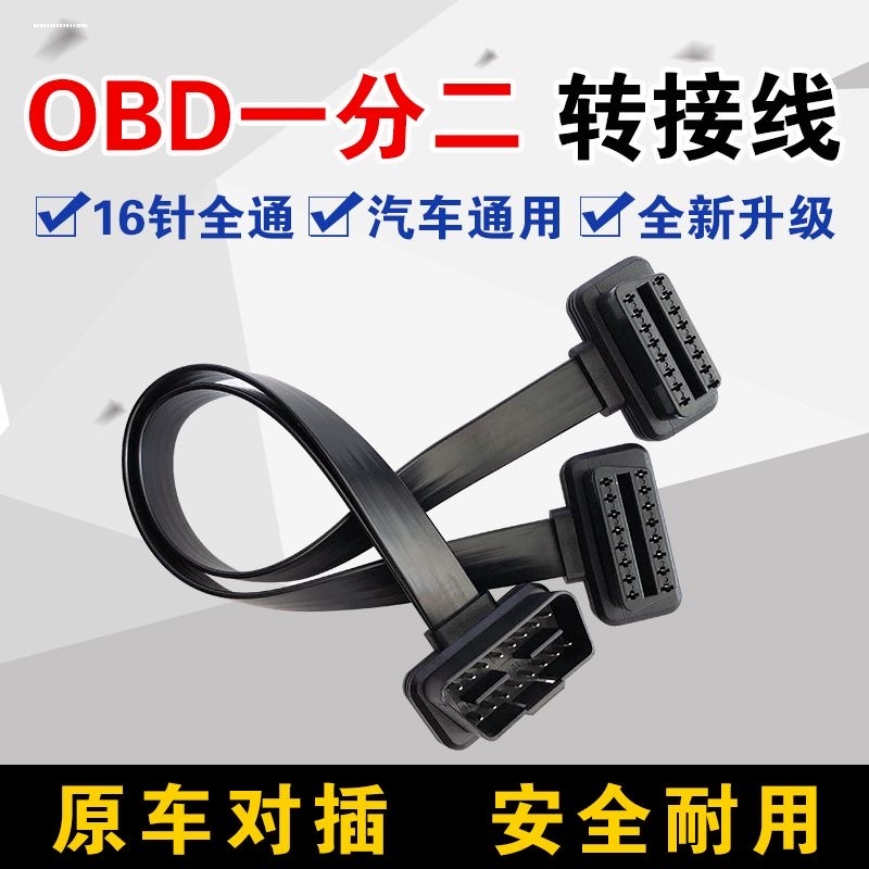 元征X431延长线蓝牙接头延长线431OBD加长线PRO3S+数据检测线