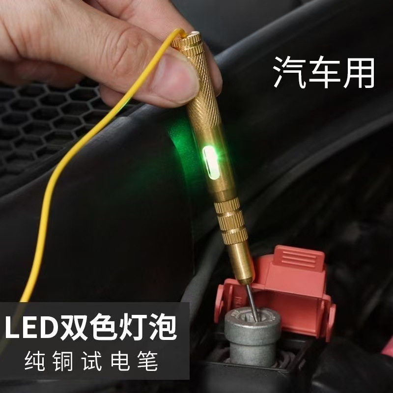 车用维修铜测电笔6V12V24V修车感